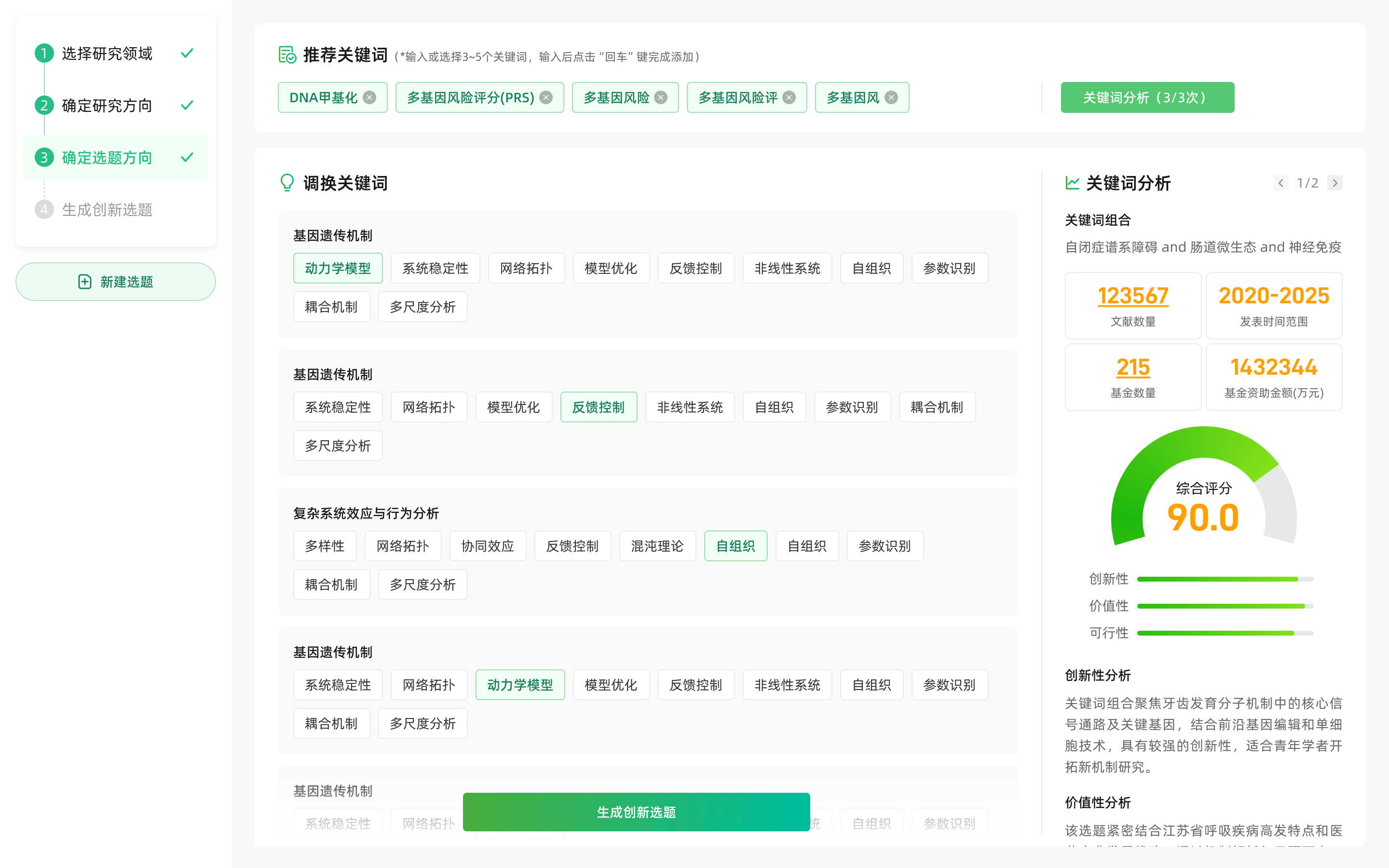猫眼课题宝选题功能